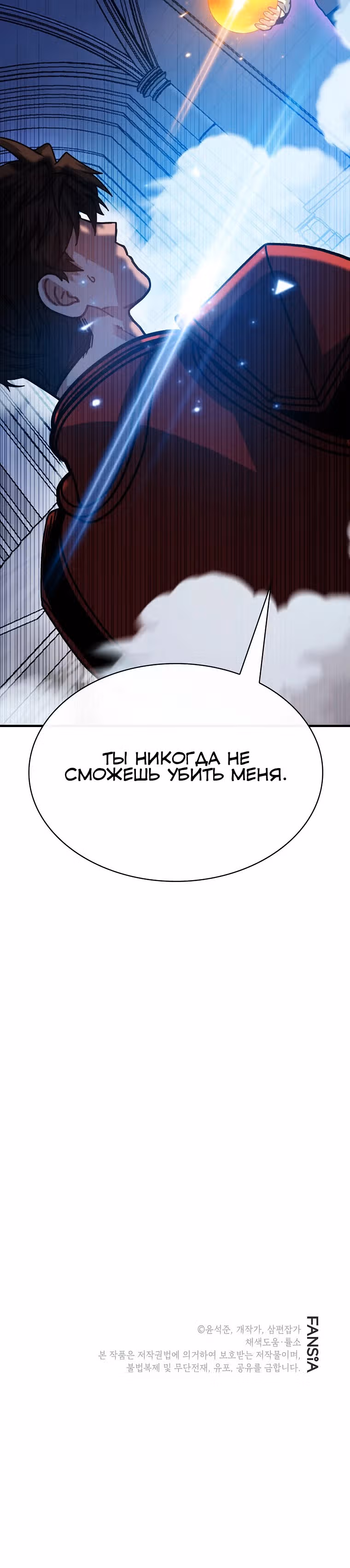 Мне предначертано стать Охотником SSS-класса — Том 3 · Глава 115, страница 37