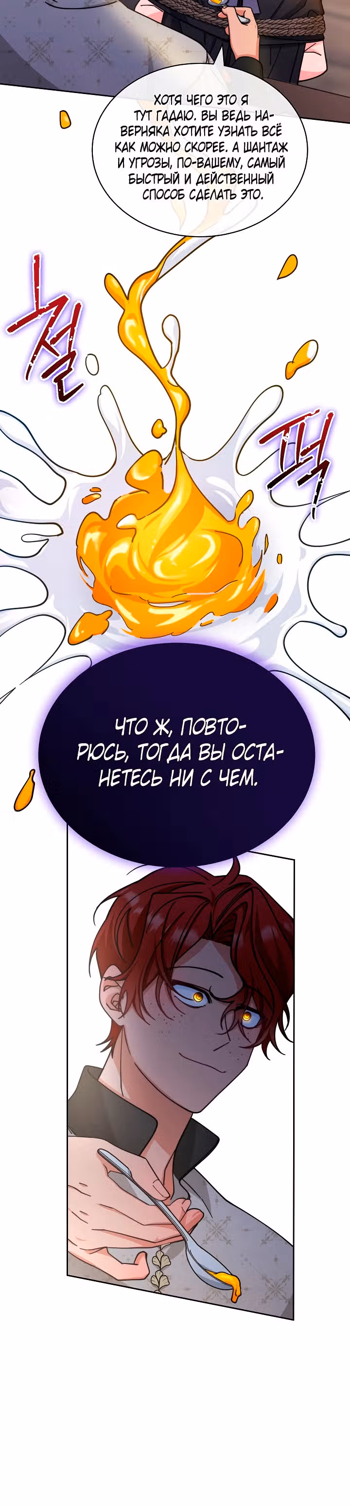 Я возьму на себя ответственность за благополучие главного героя — Том 1 · Глава 29, страница 11