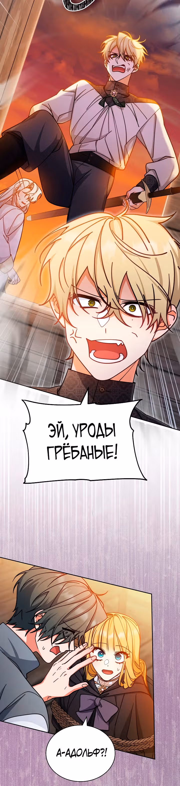 Я возьму на себя ответственность за благополучие главного героя — Том 1 · Глава 29, страница 19