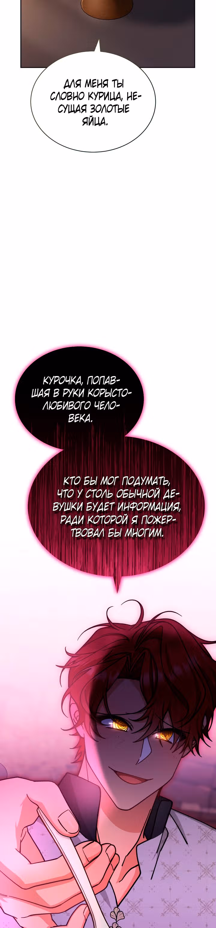 Я возьму на себя ответственность за благополучие главного героя — Том 1 · Глава 29, страница 9