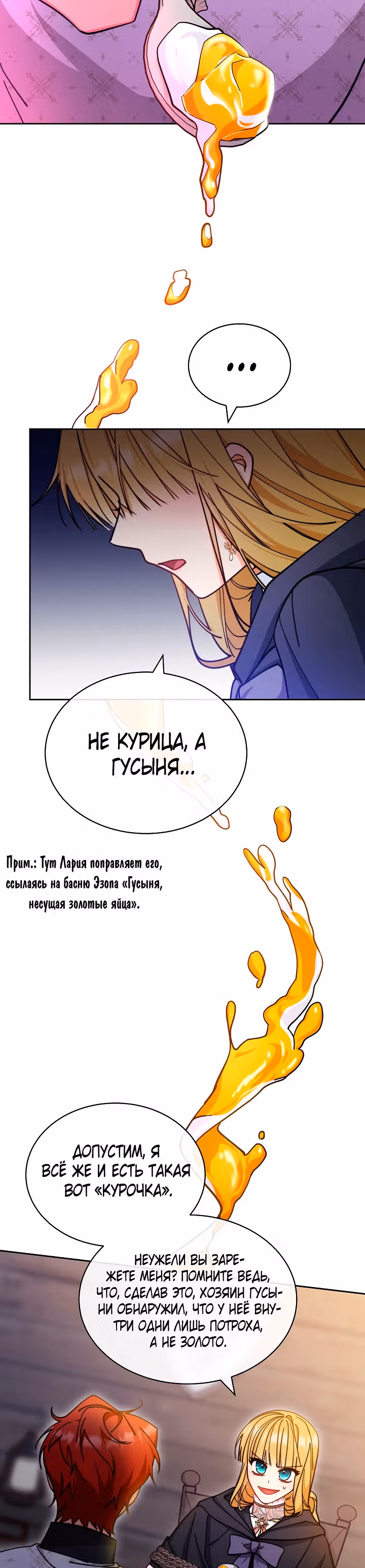 Я возьму на себя ответственность за благополучие главного героя — Том 1 · Глава 29, страница 10