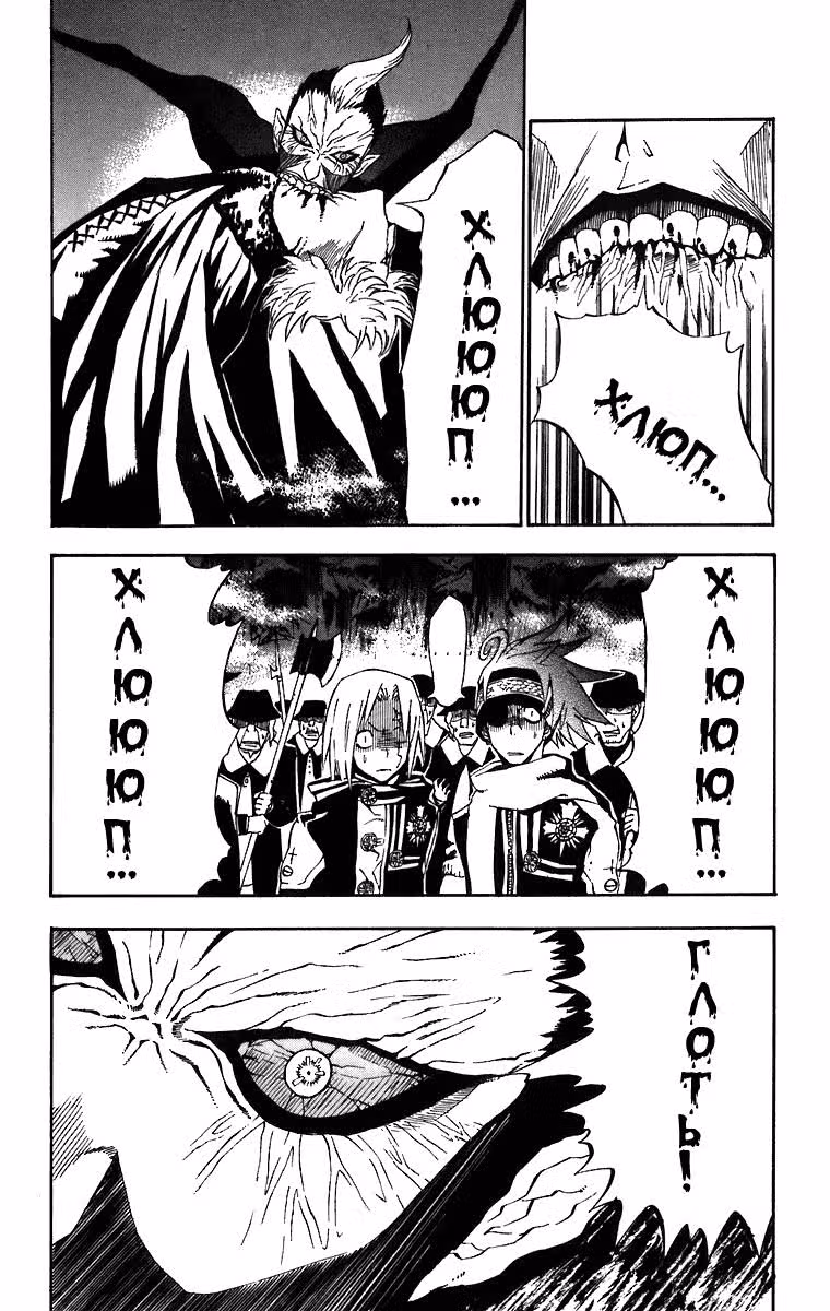 Д.Грэй-мен — Том 4 · Глава 32, страница 5