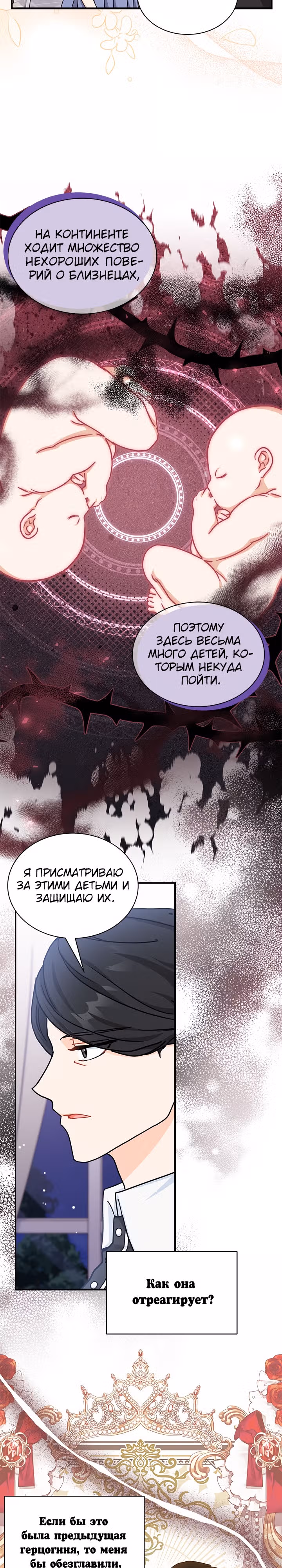 Она стала главой дома — Том 2 · Глава 66, страница 17