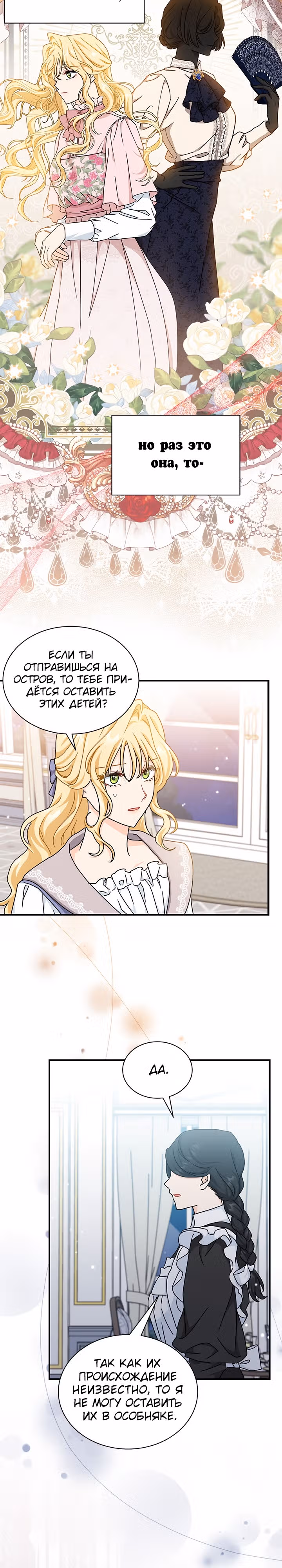 Она стала главой дома — Том 2 · Глава 66, страница 18