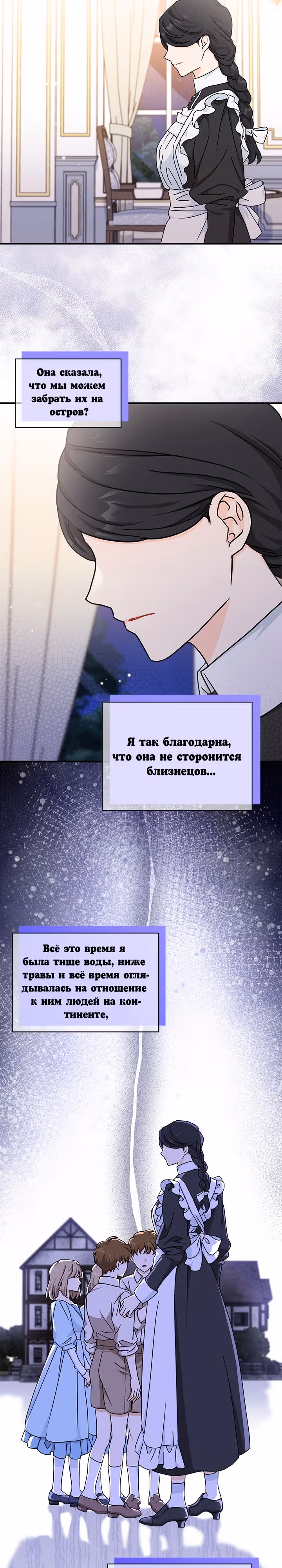 Она стала главой дома — Том 2 · Глава 66, страница 22