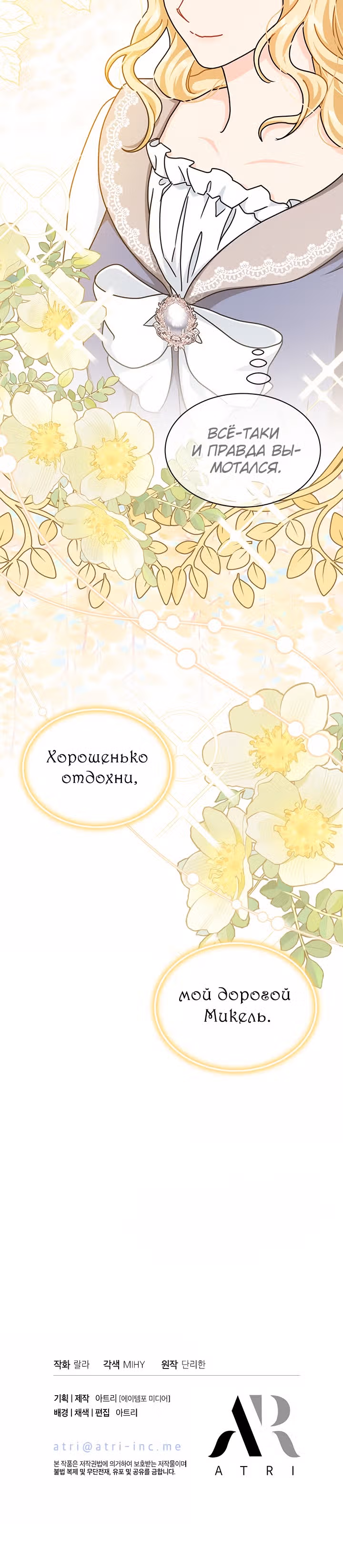 Она стала главой дома — Том 2 · Глава 66, страница 28