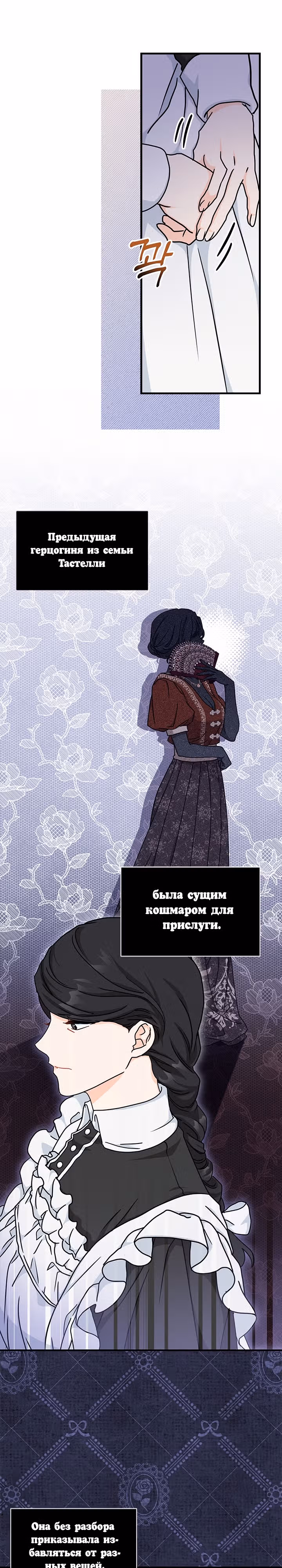 Она стала главой дома — Том 2 · Глава 66, страница 10