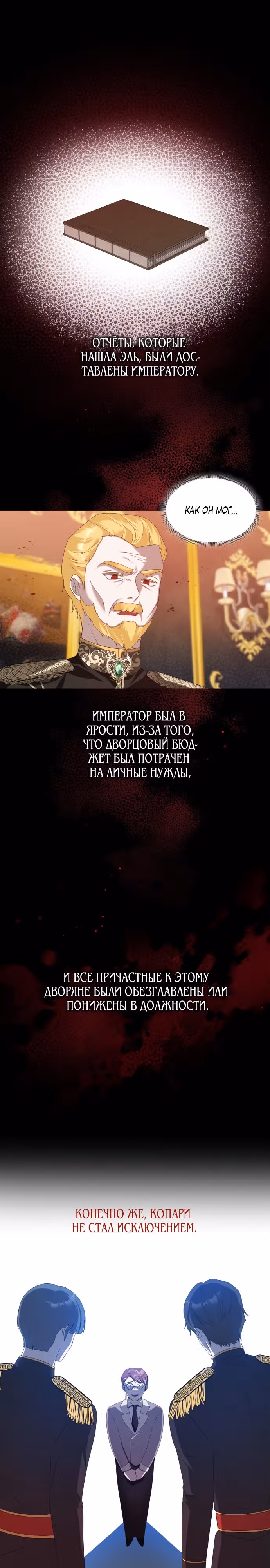 Депрессия дочери-злодейки — Том 1 · Глава 9, страница 1