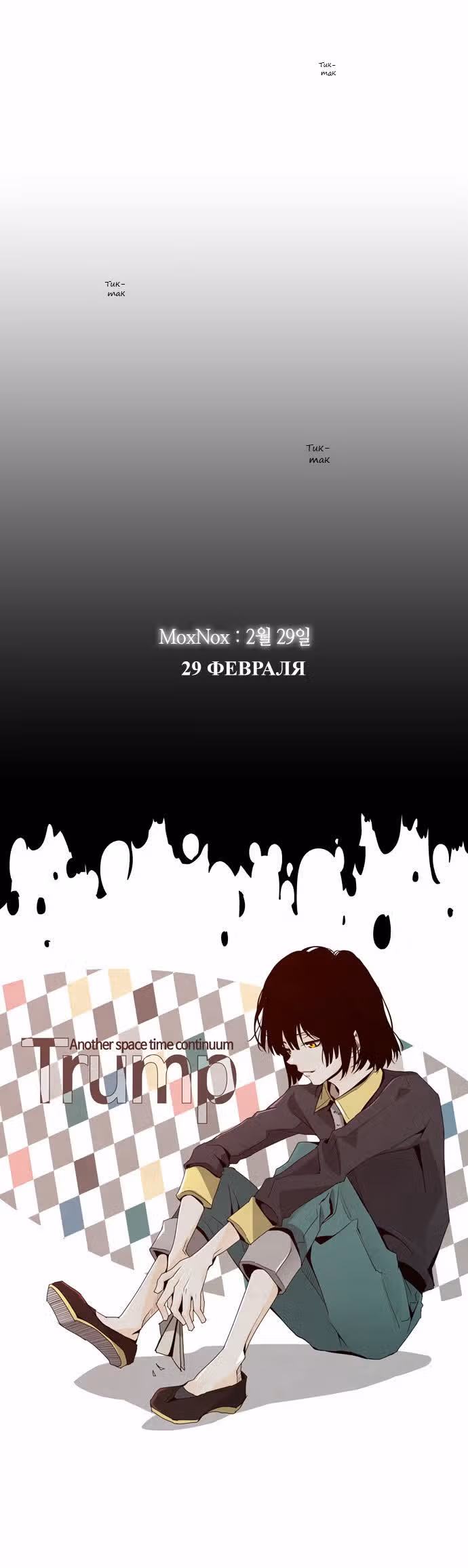 Козырь — Том 2 · Глава 3, страница 12