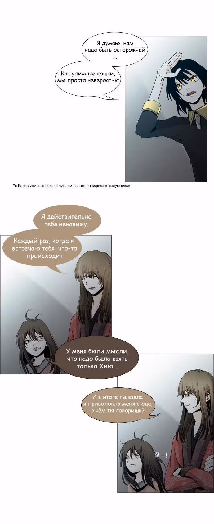 Козырь — Том 2 · Глава 3, страница 14