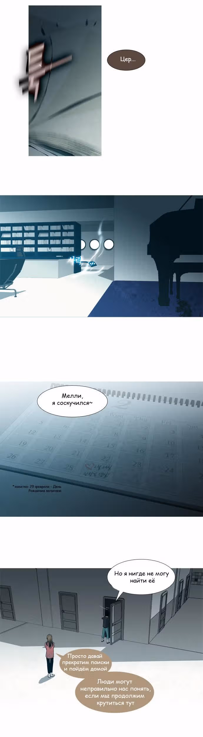 Козырь — Том 2 · Глава 3, страница 21