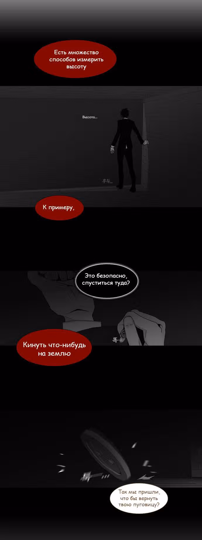Козырь — Том 2 · Глава 3, страница 26