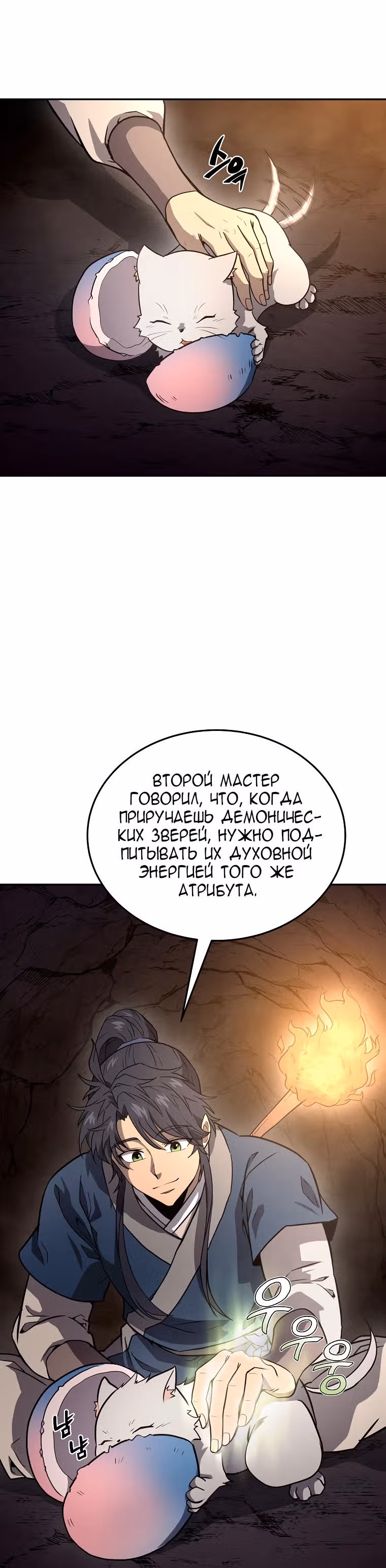 Величайший алхимик — Том 1 · Глава 23, страница 36