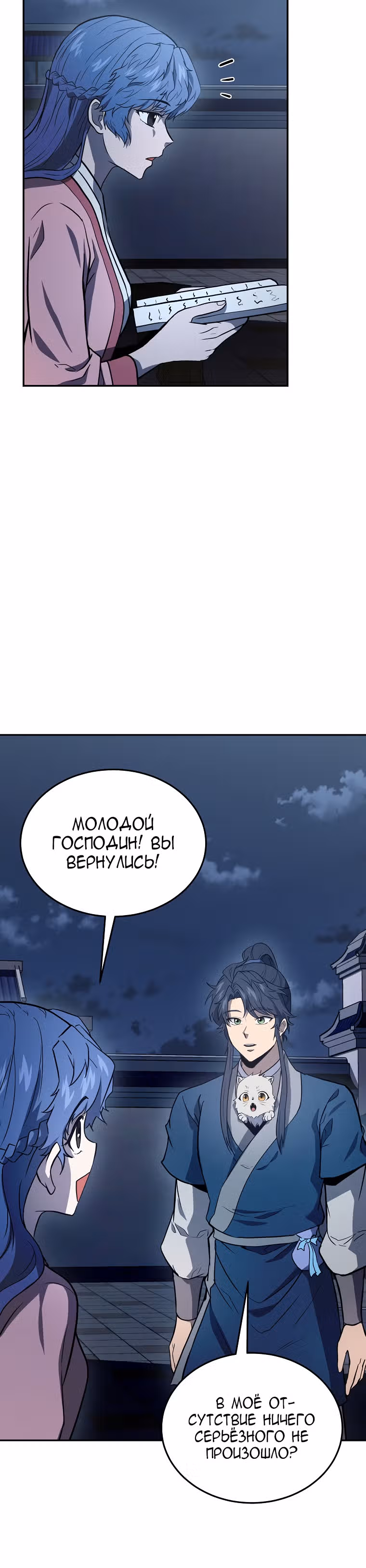 Величайший алхимик — Том 1 · Глава 23, страница 45