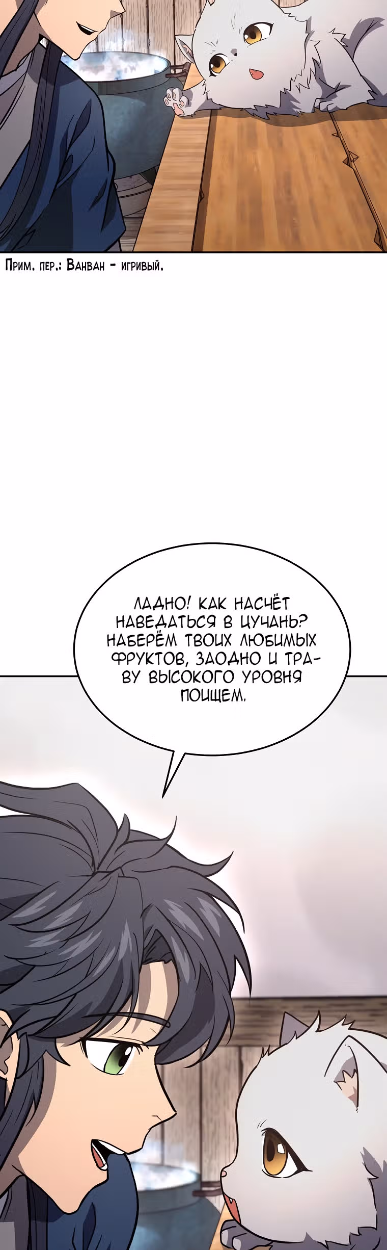 Величайший алхимик — Том 1 · Глава 23, страница 54