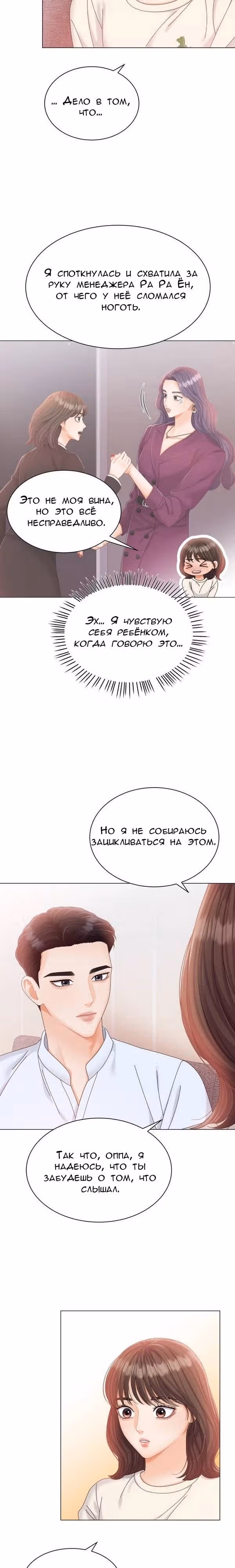 Чистое сожительство — Том 1 · Глава 12, страница 2