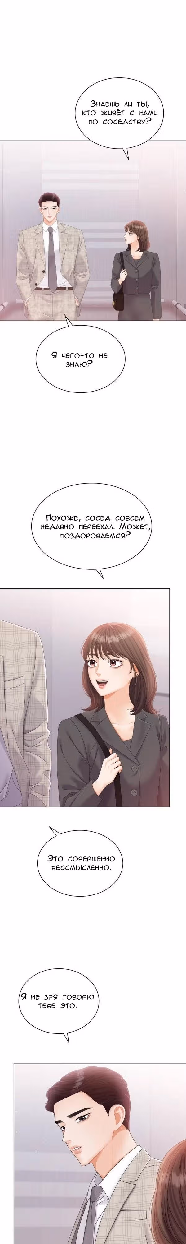 Чистое сожительство — Том 1 · Глава 12, страница 13