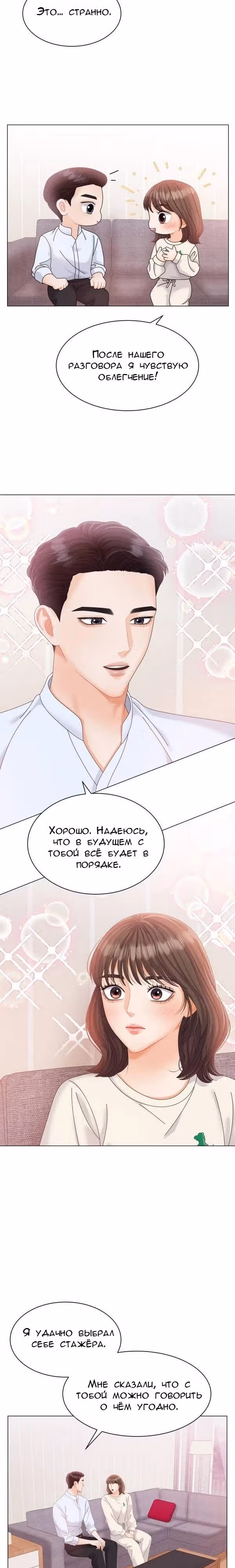 Чистое сожительство — Том 1 · Глава 12, страница 3
