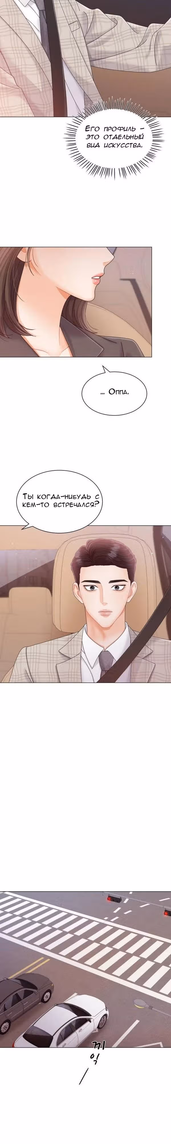 Чистое сожительство — Том 1 · Глава 12, страница 23