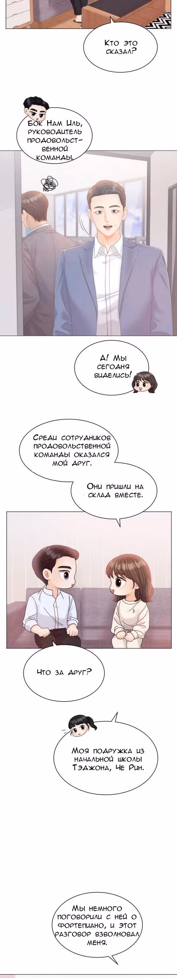 Чистое сожительство — Том 1 · Глава 12, страница 4
