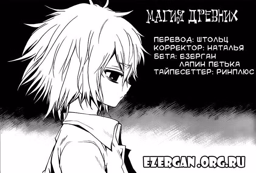 Магия древних — Том 1 · Глава 7, страница 19