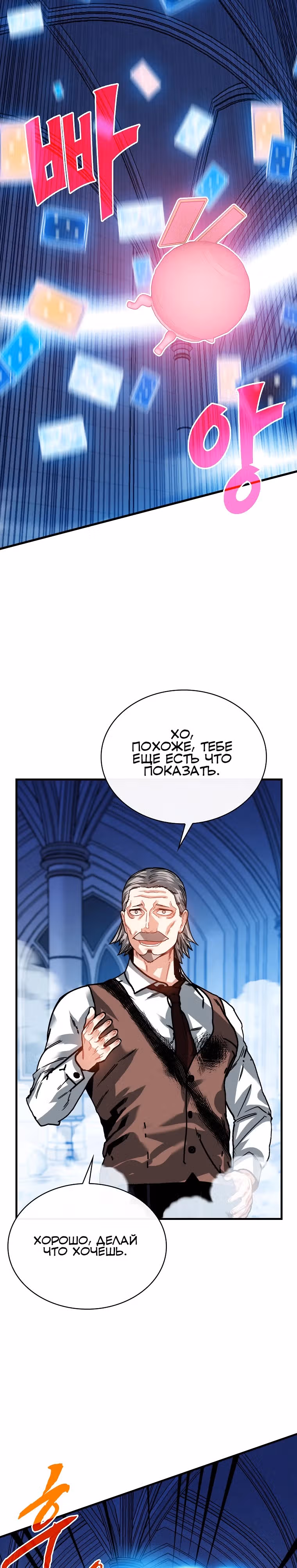 Мне предначертано стать Охотником SSS-класса — Том 3 · Глава 116, страница 13