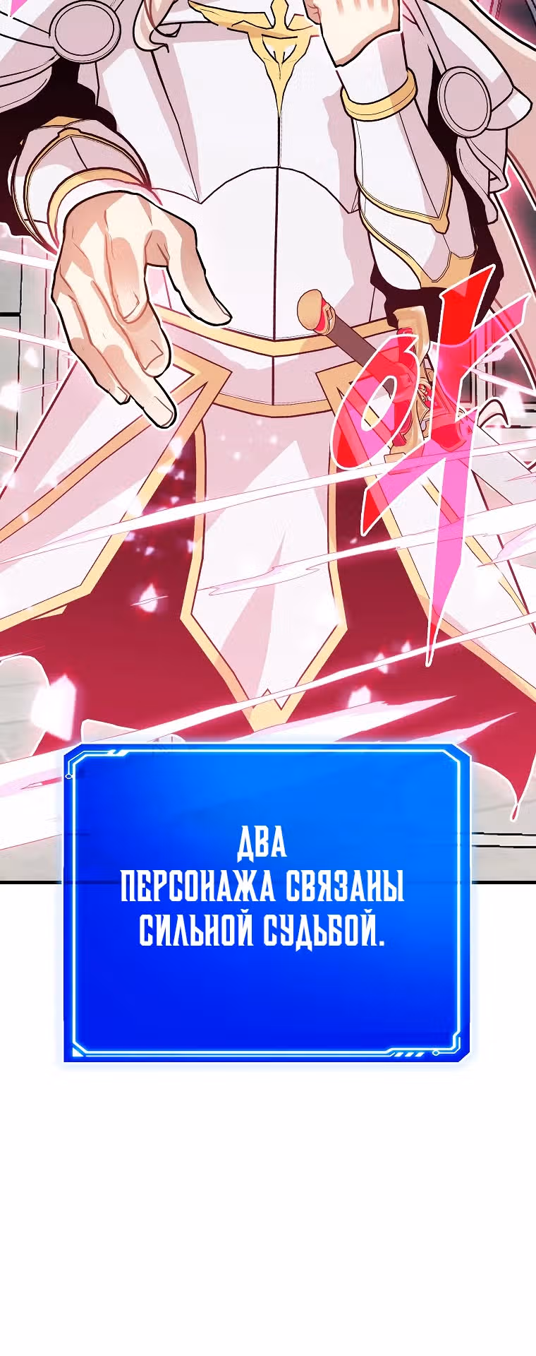 Мне предначертано стать Охотником SSS-класса — Том 3 · Глава 116, страница 16