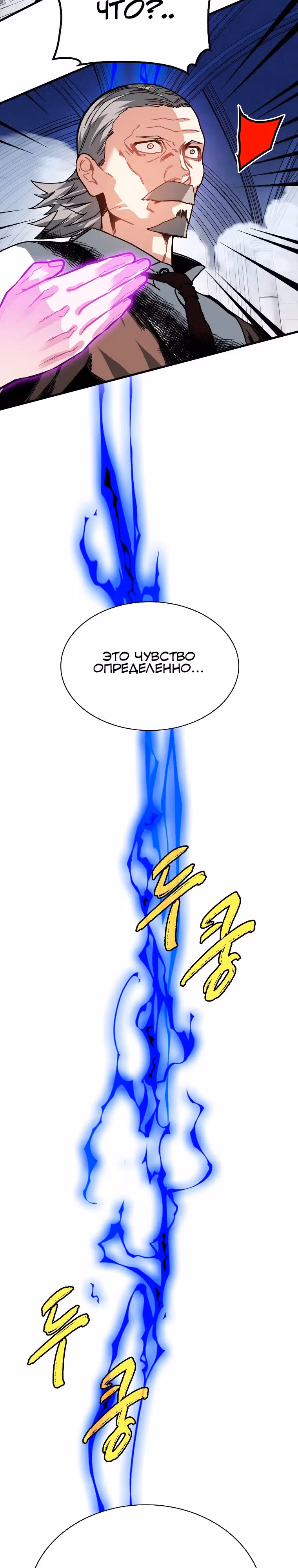 Мне предначертано стать Охотником SSS-класса — Том 3 · Глава 116, страница 29