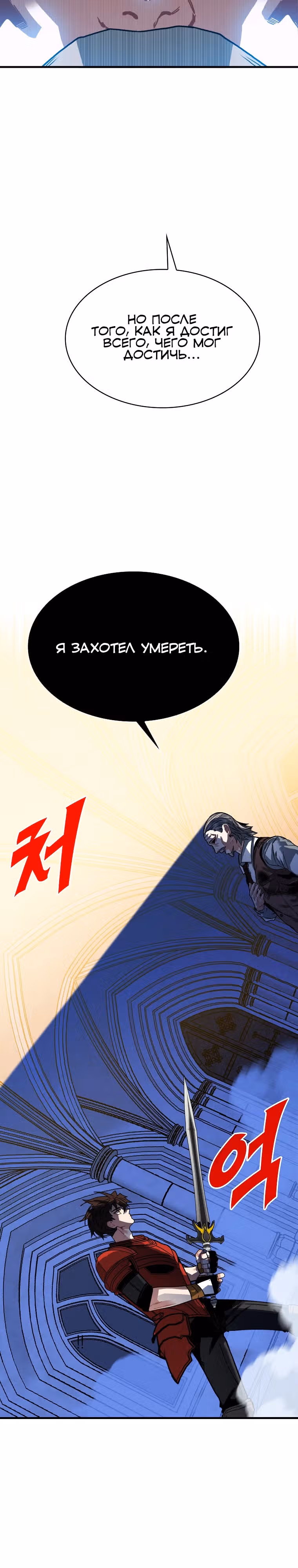 Мне предначертано стать Охотником SSS-класса — Том 3 · Глава 116, страница 6