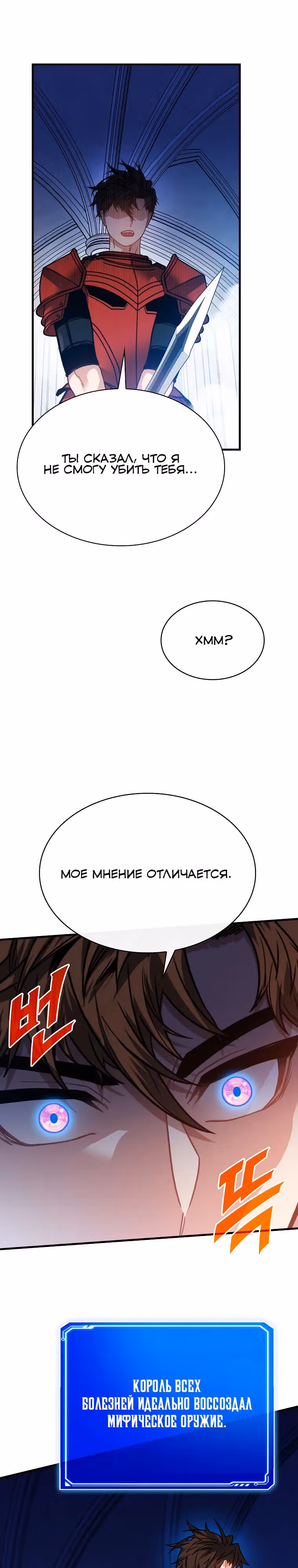 Мне предначертано стать Охотником SSS-класса — Том 3 · Глава 116, страница 9