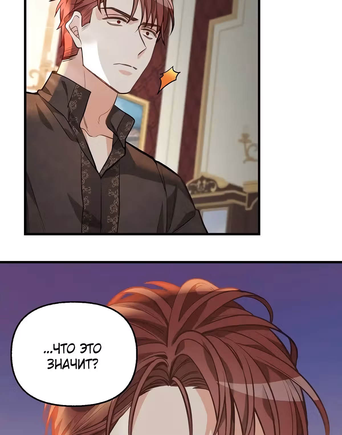 Молю, оставь меня в покое — Том 1 · Глава 29, страница 59