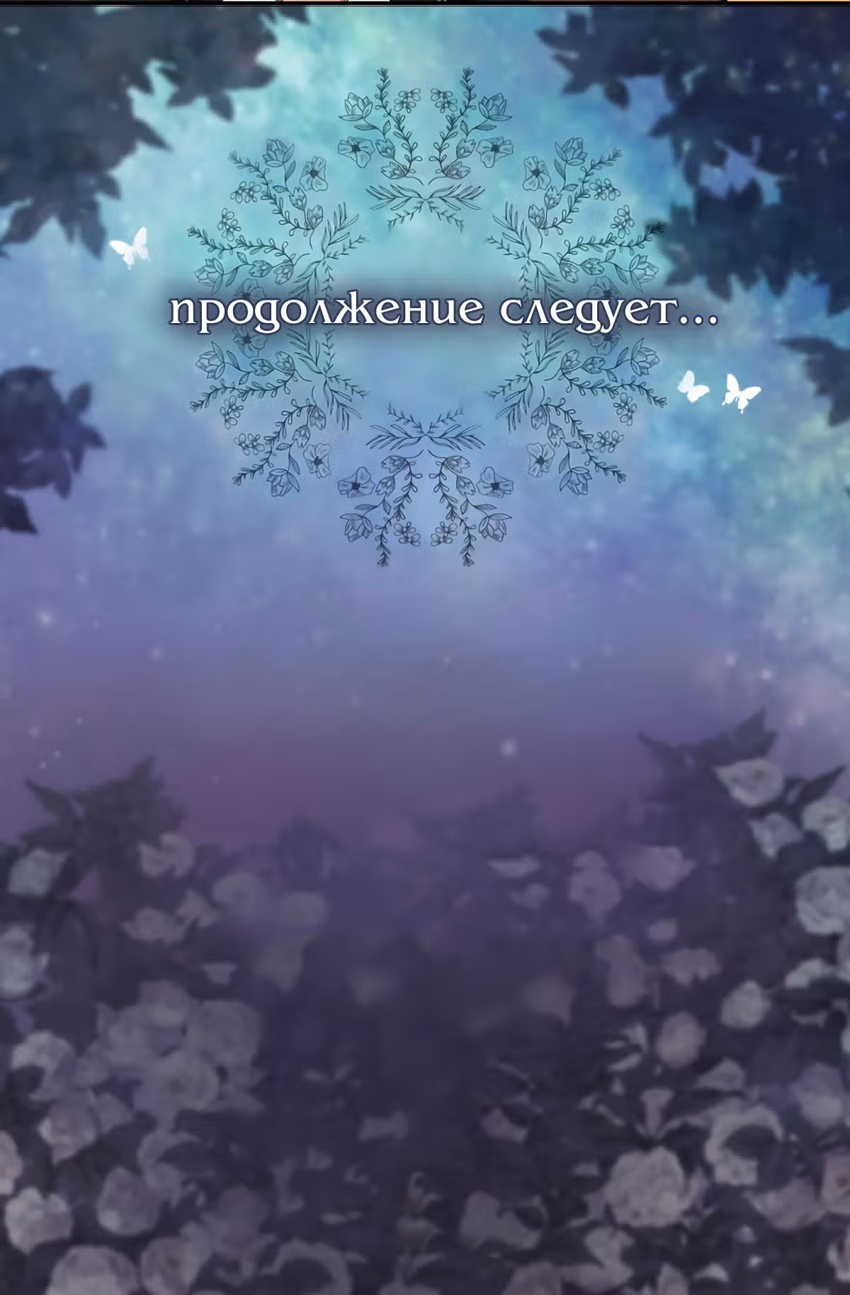 Молю, оставь меня в покое — Том 1 · Глава 29, страница 73