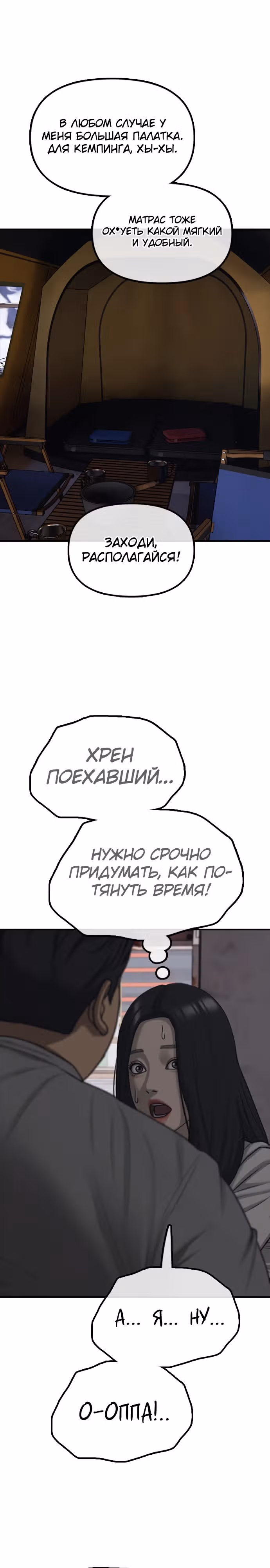 Апокалипсис наступил — Том 1 · Глава 8, страница 11