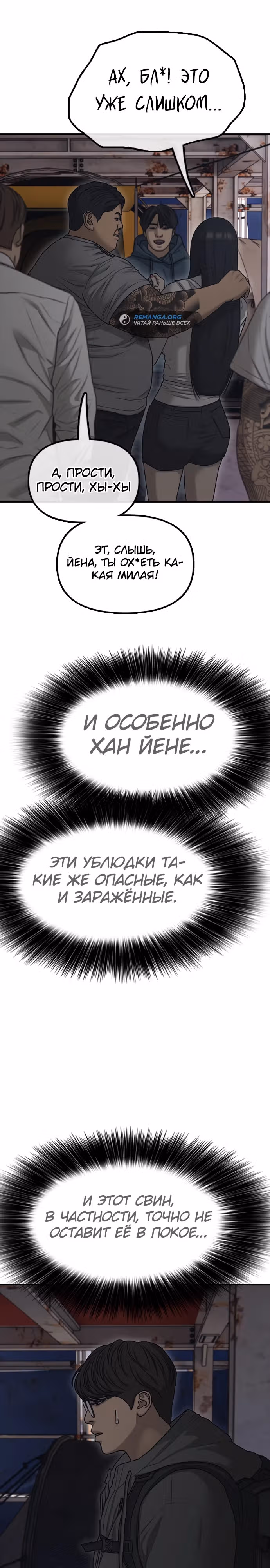 Апокалипсис наступил — Том 1 · Глава 8, страница 14