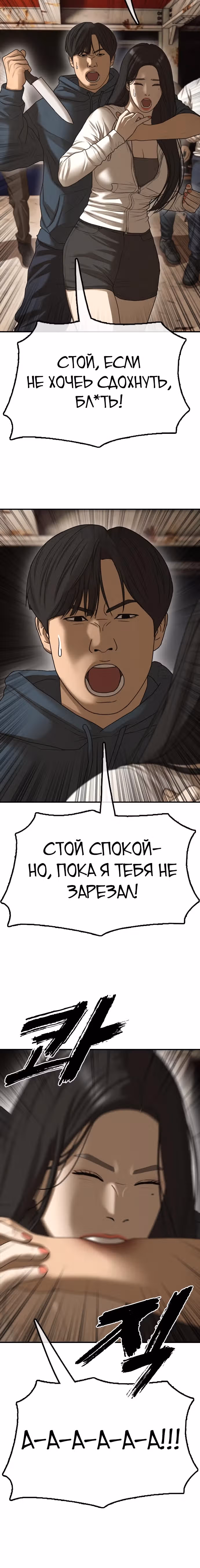 Апокалипсис наступил — Том 1 · Глава 8, страница 36