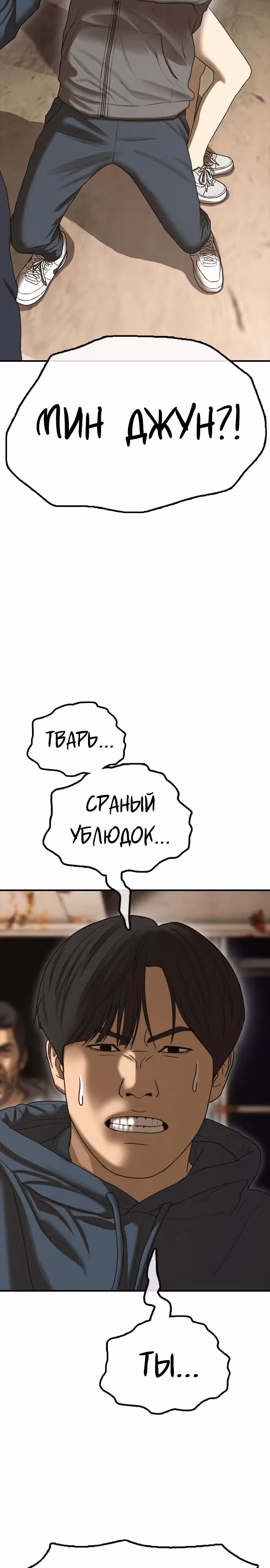 Апокалипсис наступил — Том 1 · Глава 8, страница 39