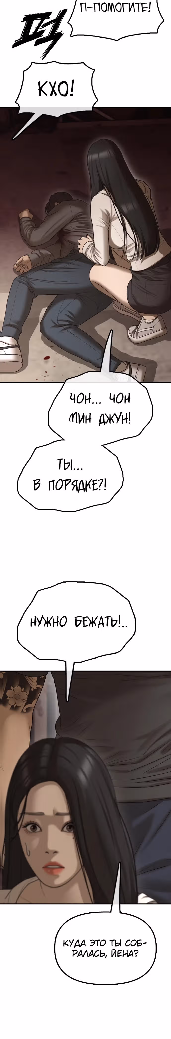Апокалипсис наступил — Том 1 · Глава 8, страница 57