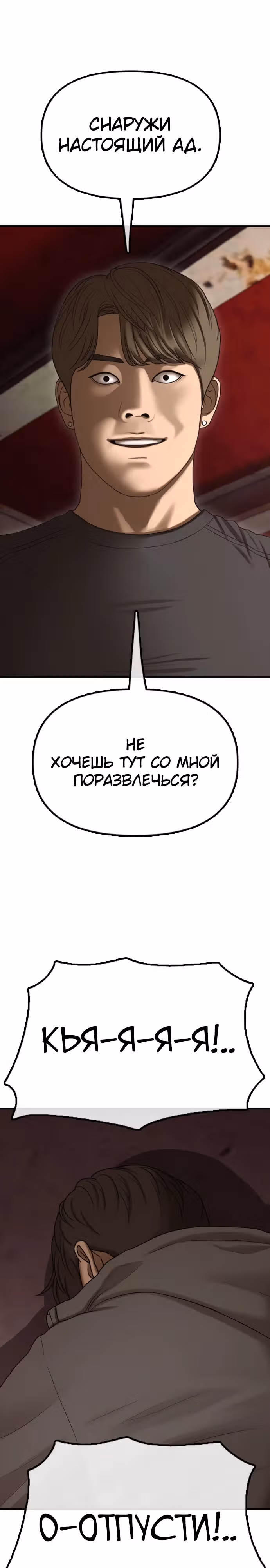 Апокалипсис наступил — Том 1 · Глава 8, страница 58