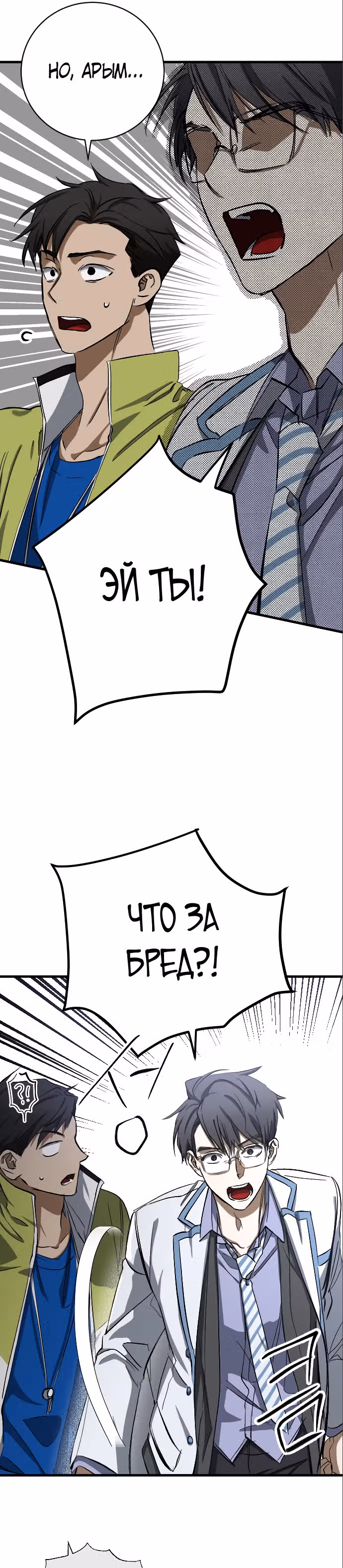 Ночь теней — Том 1 · Глава 11, страница 15