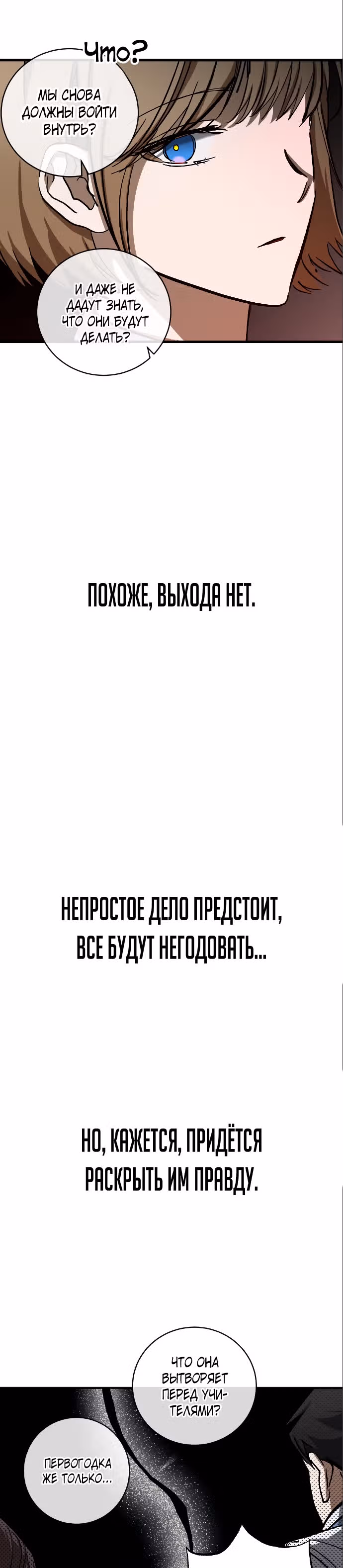 Ночь теней — Том 1 · Глава 11, страница 17