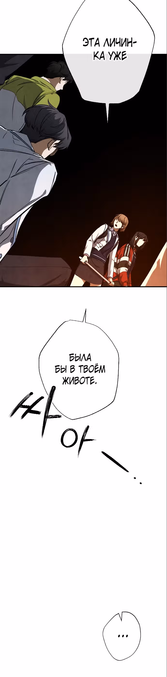 Ночь теней — Том 1 · Глава 11, страница 37