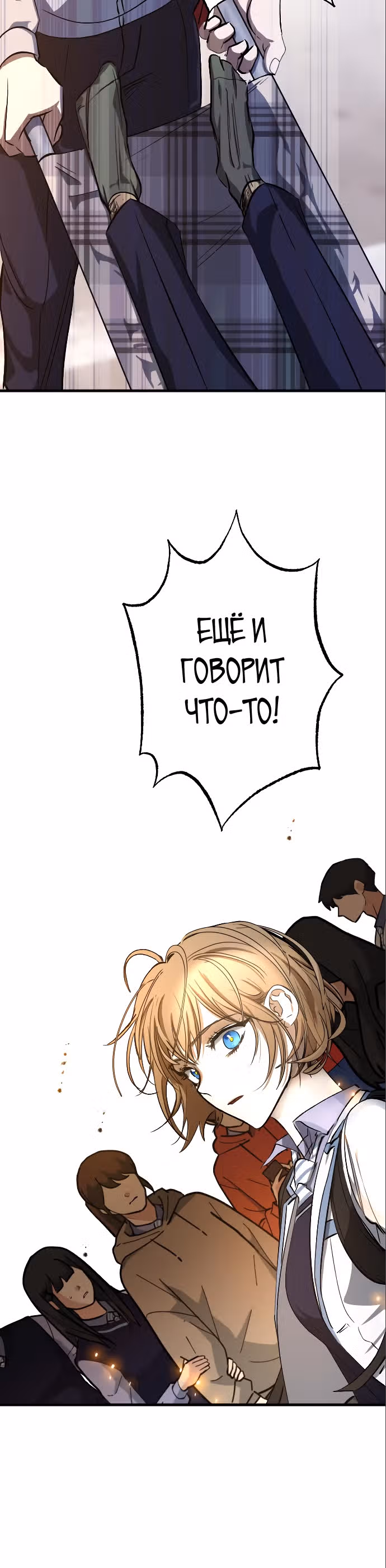 Ночь теней — Том 1 · Глава 11, страница 41