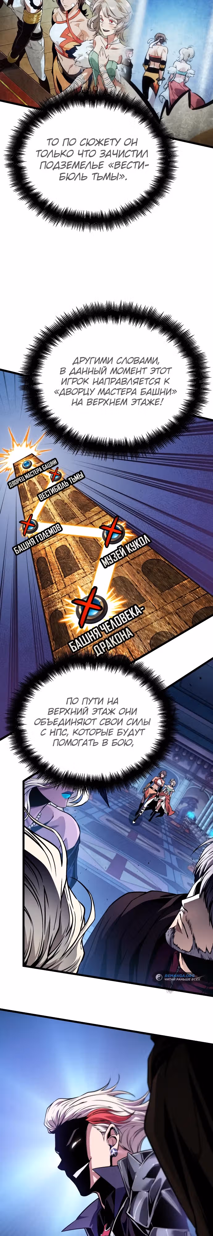 Свет Арада: Первопроходец — Том 1 · Глава 7, страница 10