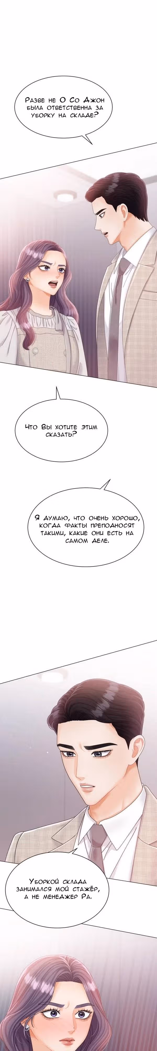 Чистое сожительство — Том 1 · Глава 13, страница 11