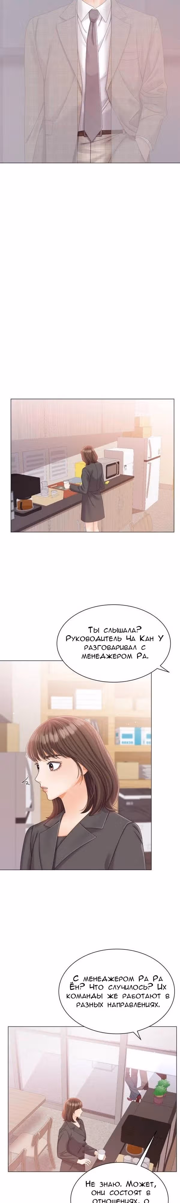 Чистое сожительство — Том 1 · Глава 13, страница 15