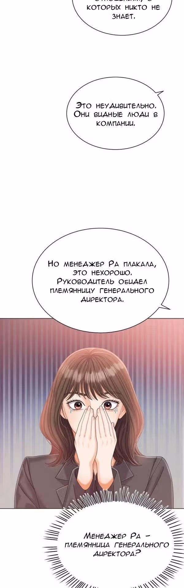 Чистое сожительство — Том 1 · Глава 13, страница 16