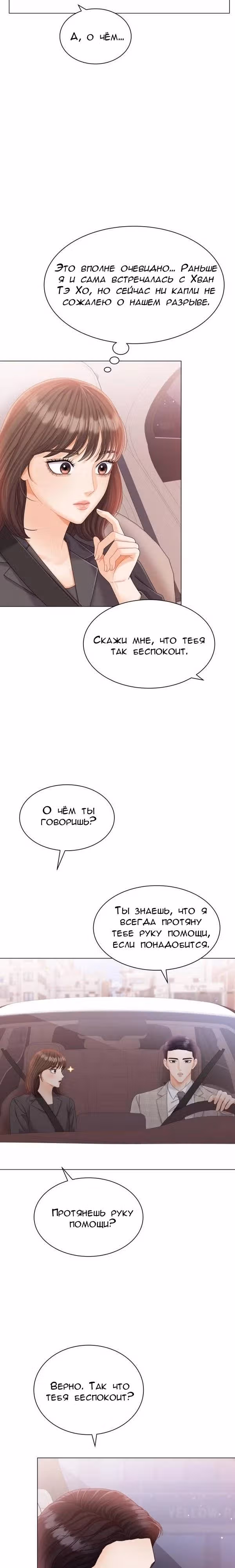 Чистое сожительство — Том 1 · Глава 13, страница 3