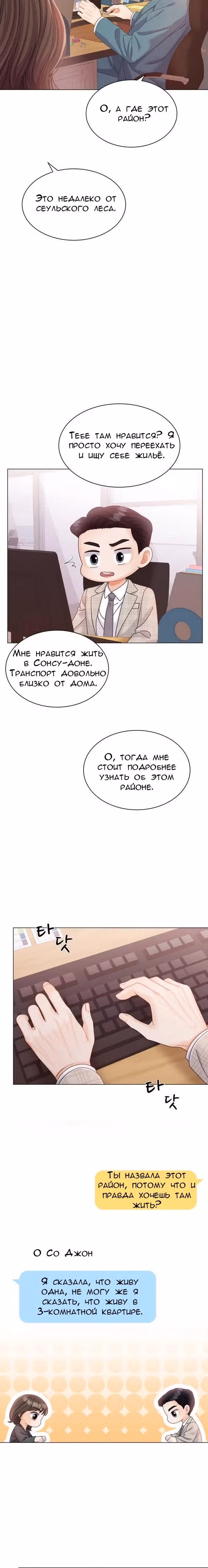 Чистое сожительство — Том 1 · Глава 13, страница 23