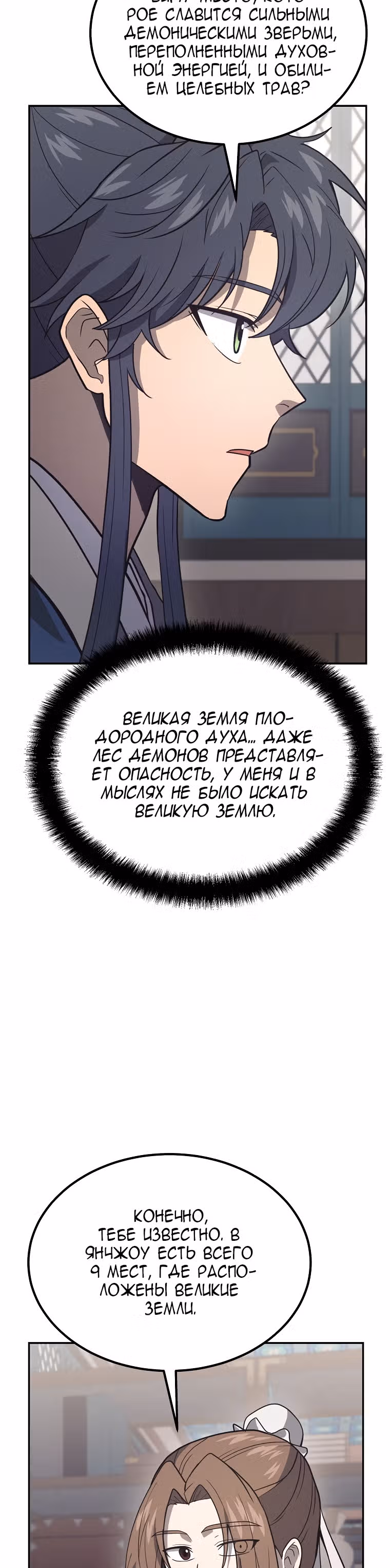 Величайший алхимик — Том 1 · Глава 24, страница 12