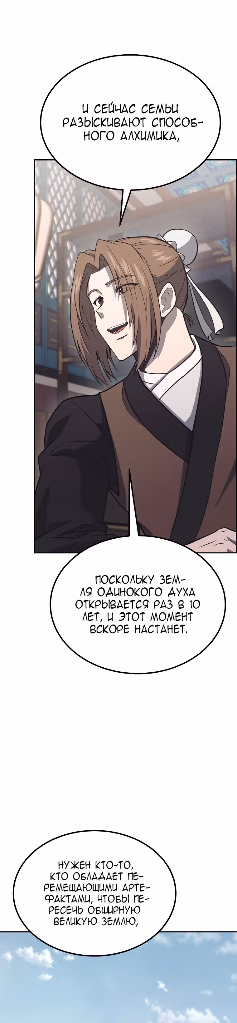 Величайший алхимик — Том 1 · Глава 24, страница 14